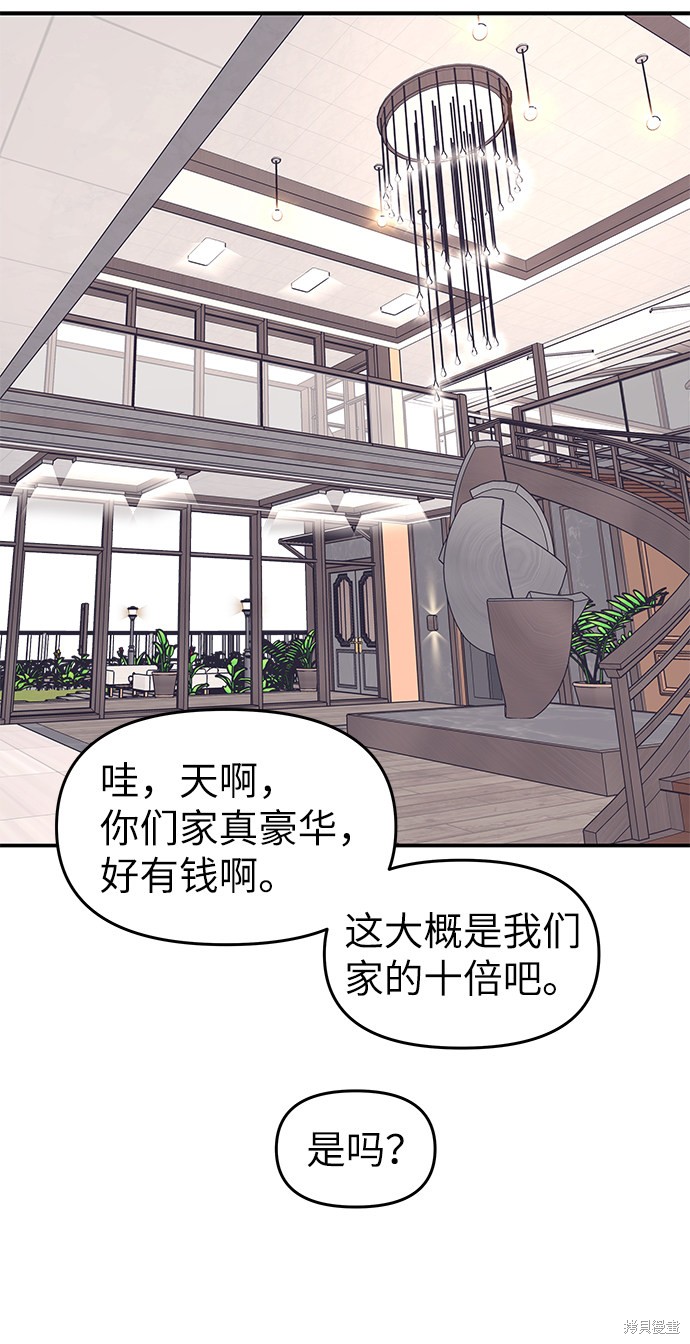 《那小子征服记》漫画最新章节第45话免费下拉式在线观看章节第【6】张图片