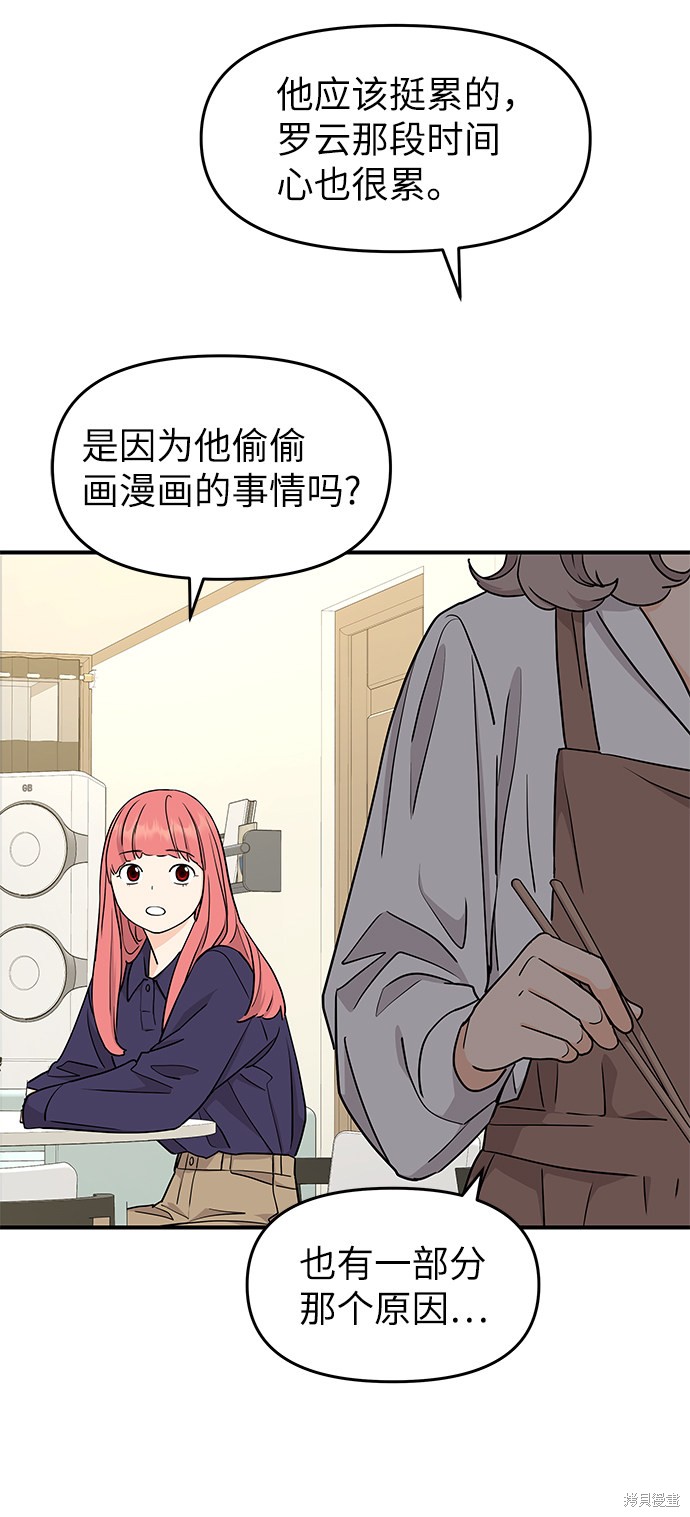 《那小子征服记》漫画最新章节第65话免费下拉式在线观看章节第【48】张图片