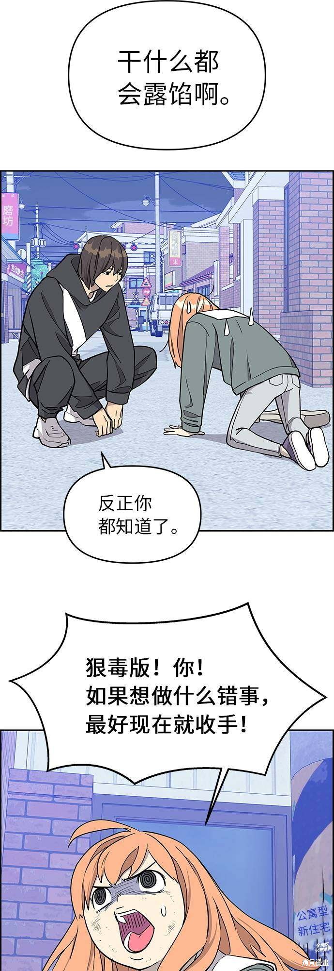 《那小子征服记》漫画最新章节第18话免费下拉式在线观看章节第【85】张图片