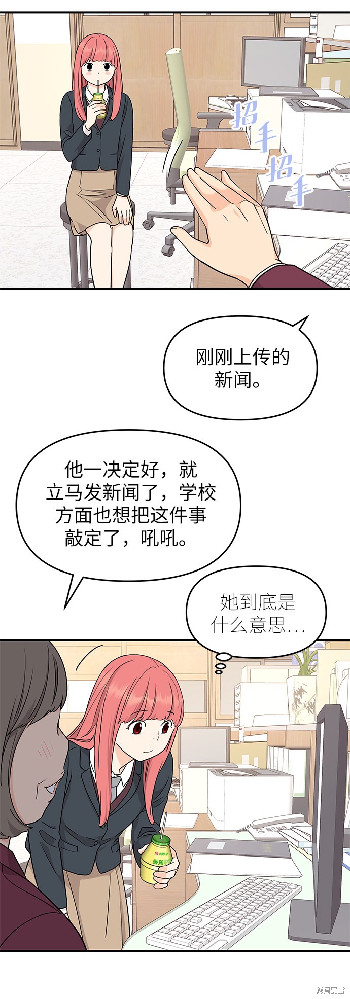 《那小子征服记》漫画最新章节第72话免费下拉式在线观看章节第【23】张图片