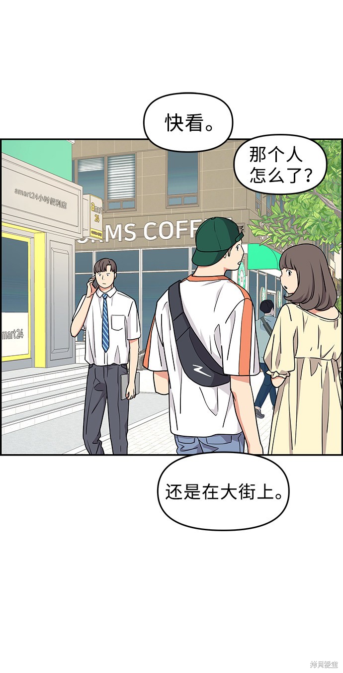 《那小子征服记》漫画最新章节第27话免费下拉式在线观看章节第【60】张图片