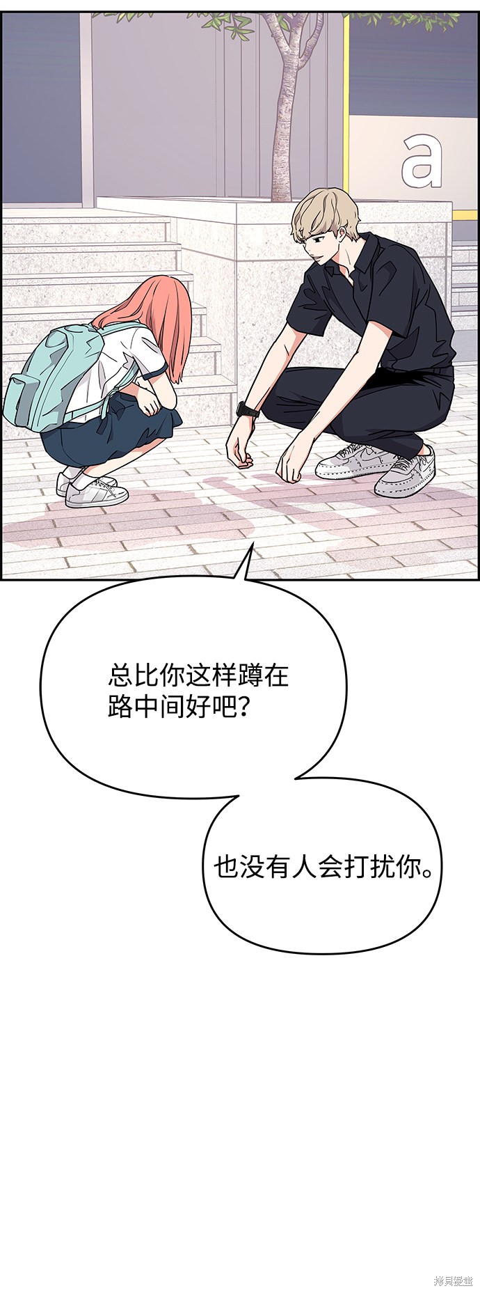 《那小子征服记》漫画最新章节第28话免费下拉式在线观看章节第【4】张图片