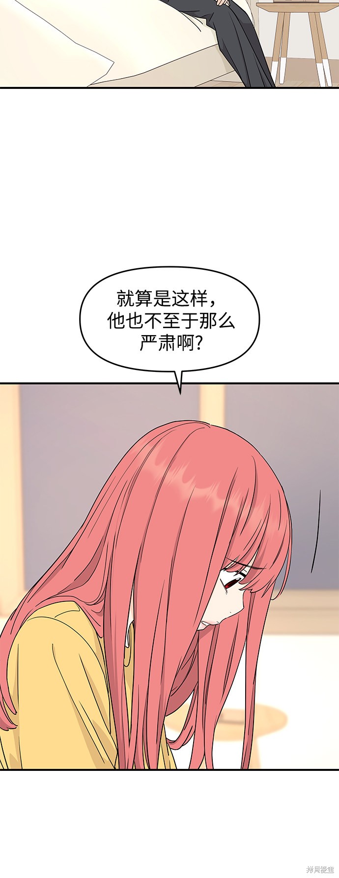 《那小子征服记》漫画最新章节第70话免费下拉式在线观看章节第【28】张图片