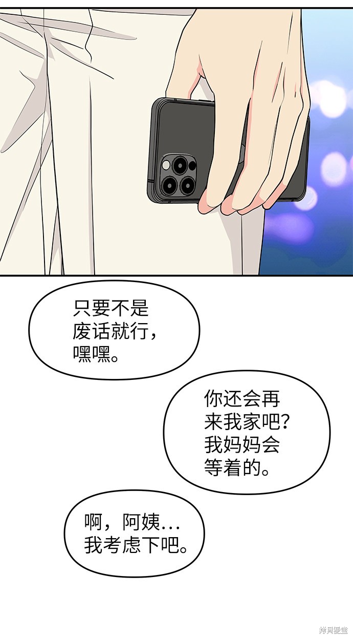 《那小子征服记》漫画最新章节第46话免费下拉式在线观看章节第【63】张图片