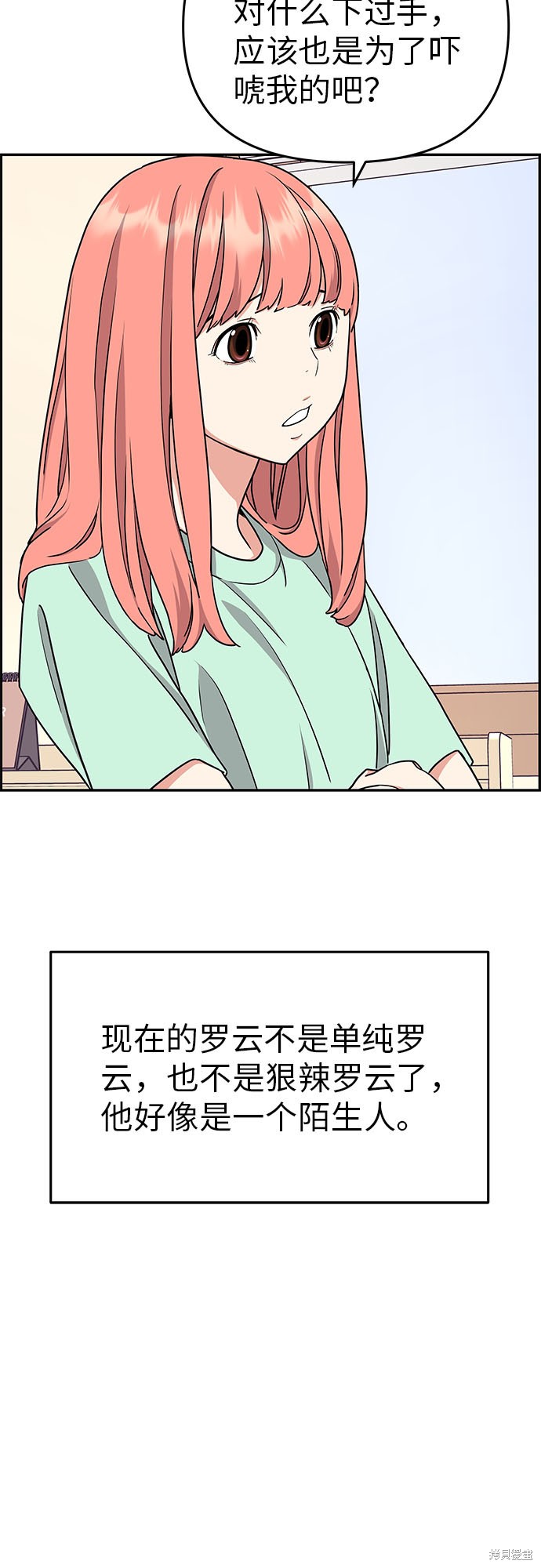 《那小子征服记》漫画最新章节第18话免费下拉式在线观看章节第【102】张图片