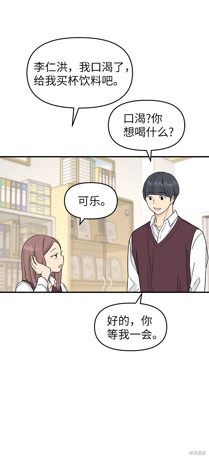 《那小子征服记》漫画最新章节第59话免费下拉式在线观看章节第【40】张图片