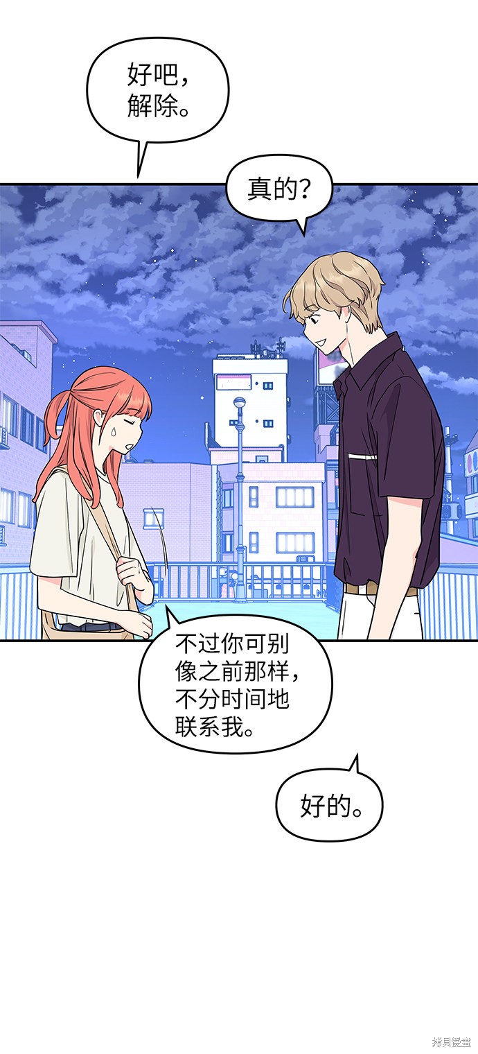 《那小子征服记》漫画最新章节第46话免费下拉式在线观看章节第【10】张图片