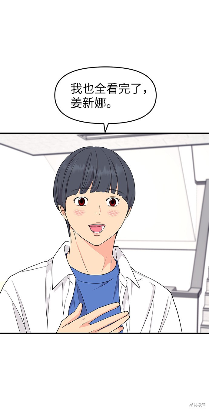 《那小子征服记》漫画最新章节第41话免费下拉式在线观看章节第【16】张图片