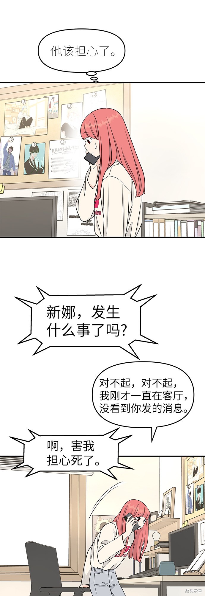 《那小子征服记》漫画最新章节第58话免费下拉式在线观看章节第【17】张图片