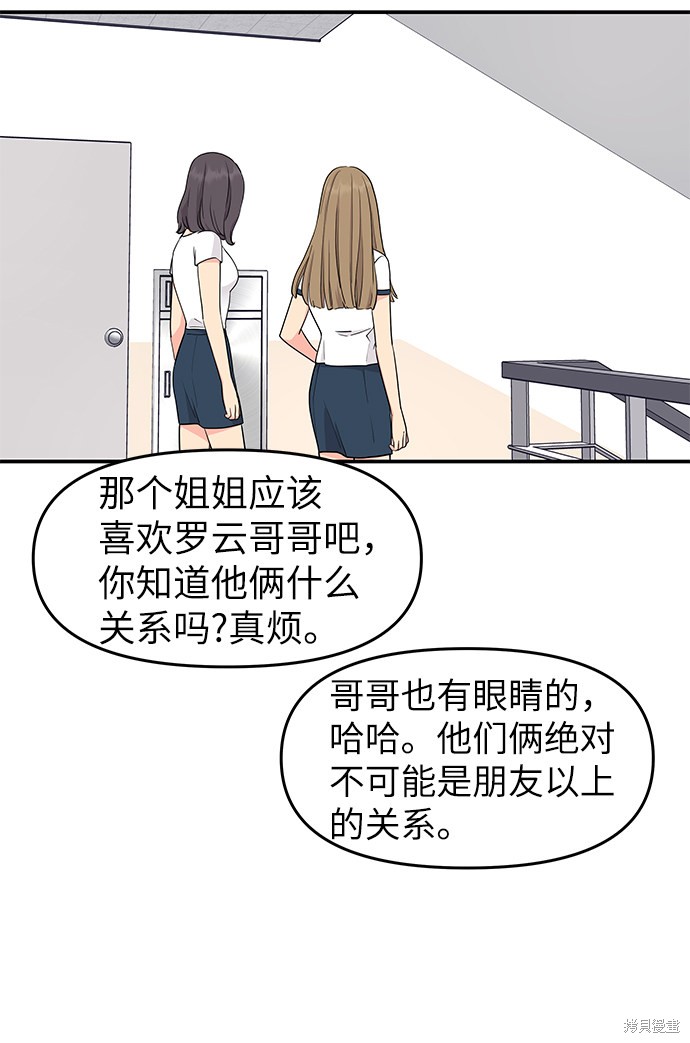 《那小子征服记》漫画最新章节第41话免费下拉式在线观看章节第【48】张图片