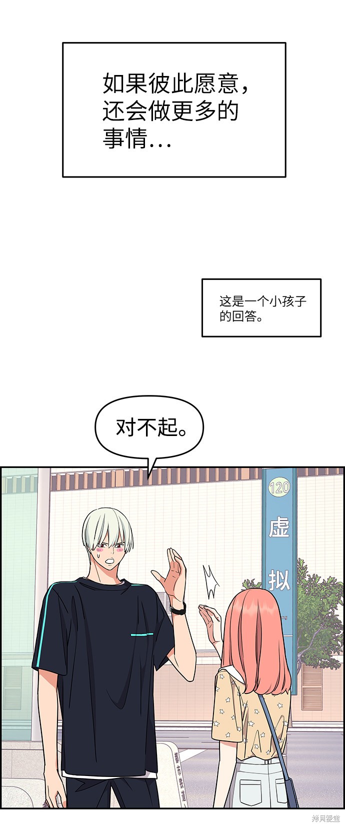 《那小子征服记》漫画最新章节第33话免费下拉式在线观看章节第【64】张图片