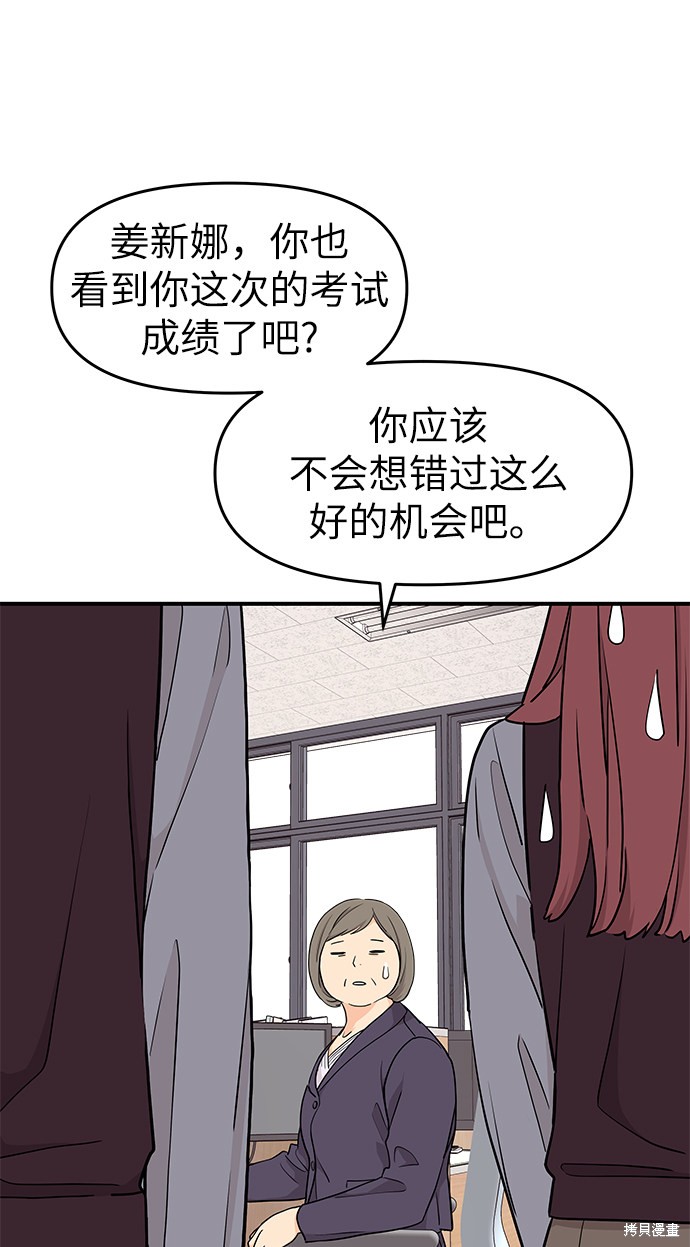 《那小子征服记》漫画最新章节第69话免费下拉式在线观看章节第【10】张图片