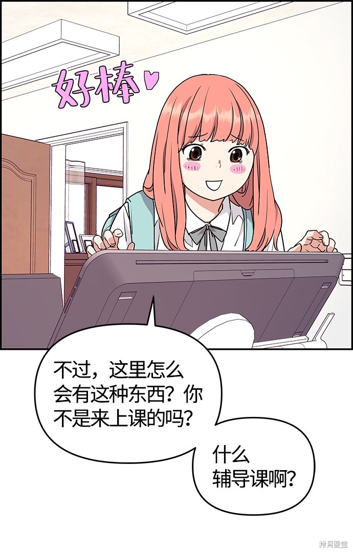 《那小子征服记》漫画最新章节第27话免费下拉式在线观看章节第【34】张图片