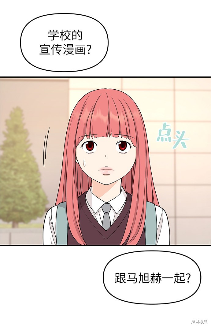 《那小子征服记》漫画最新章节第69话免费下拉式在线观看章节第【65】张图片