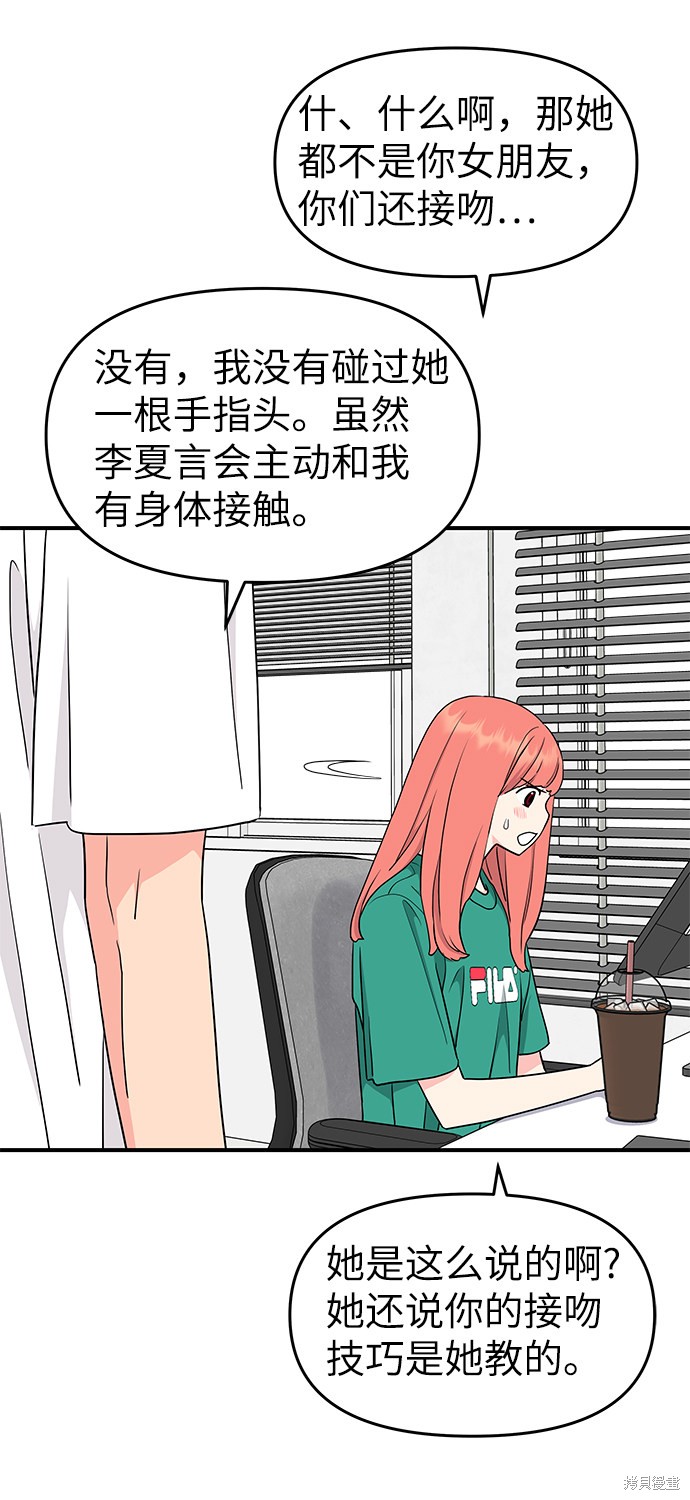 《那小子征服记》漫画最新章节第47话免费下拉式在线观看章节第【72】张图片