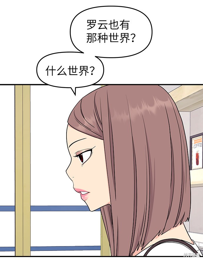 《那小子征服记》漫画最新章节第43话免费下拉式在线观看章节第【24】张图片