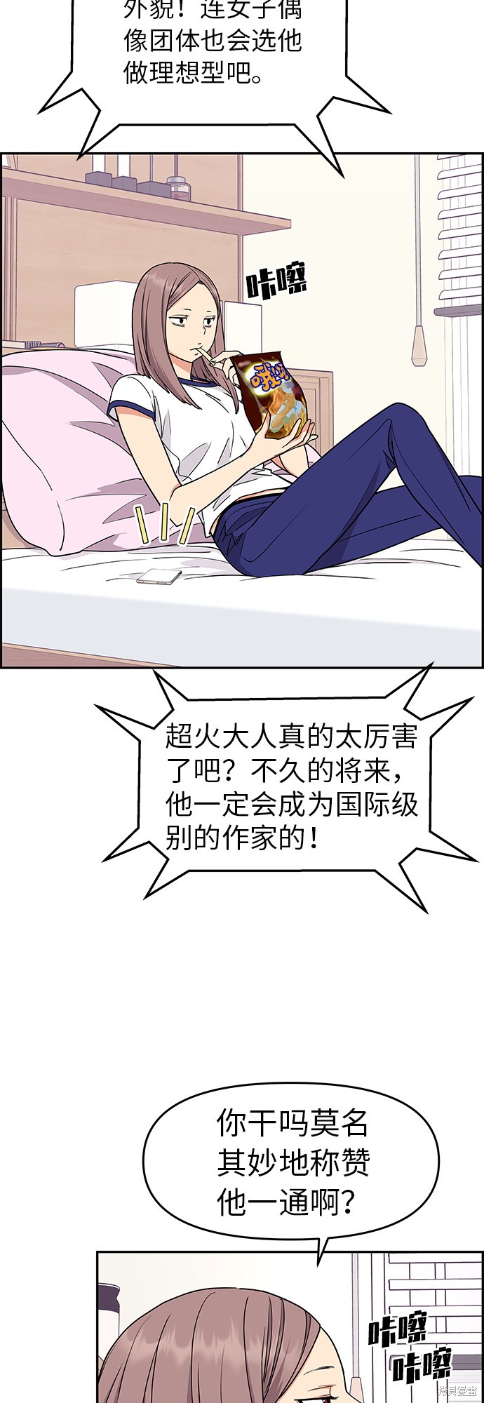 《那小子征服记》漫画最新章节第19话免费下拉式在线观看章节第【18】张图片