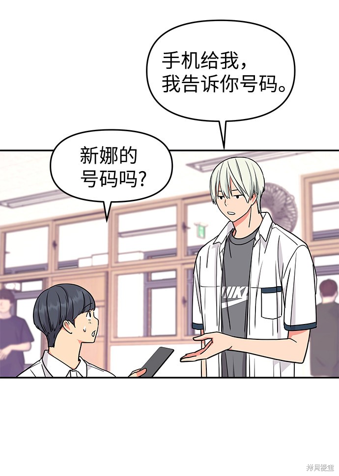 《那小子征服记》漫画最新章节第38话免费下拉式在线观看章节第【50】张图片