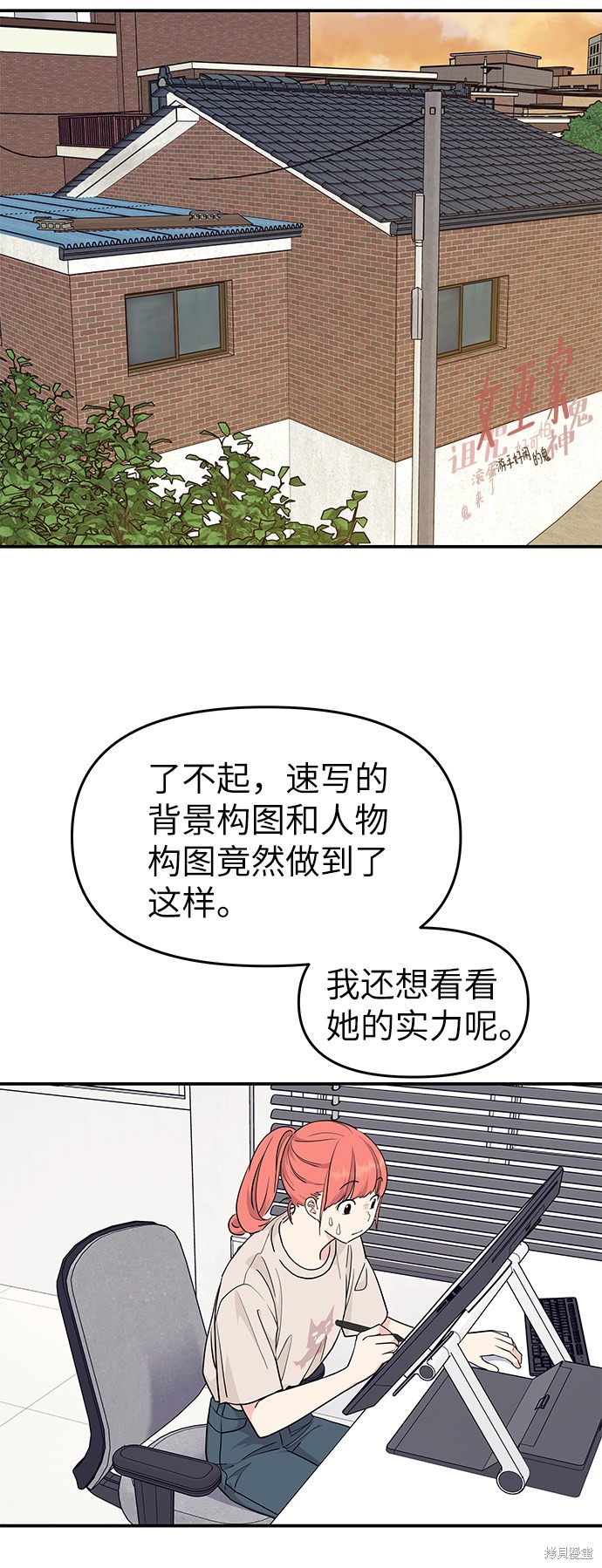 《那小子征服记》漫画最新章节第41话免费下拉式在线观看章节第【40】张图片