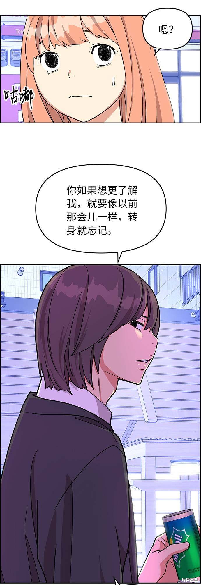 《那小子征服记》漫画最新章节第13话免费下拉式在线观看章节第【20】张图片