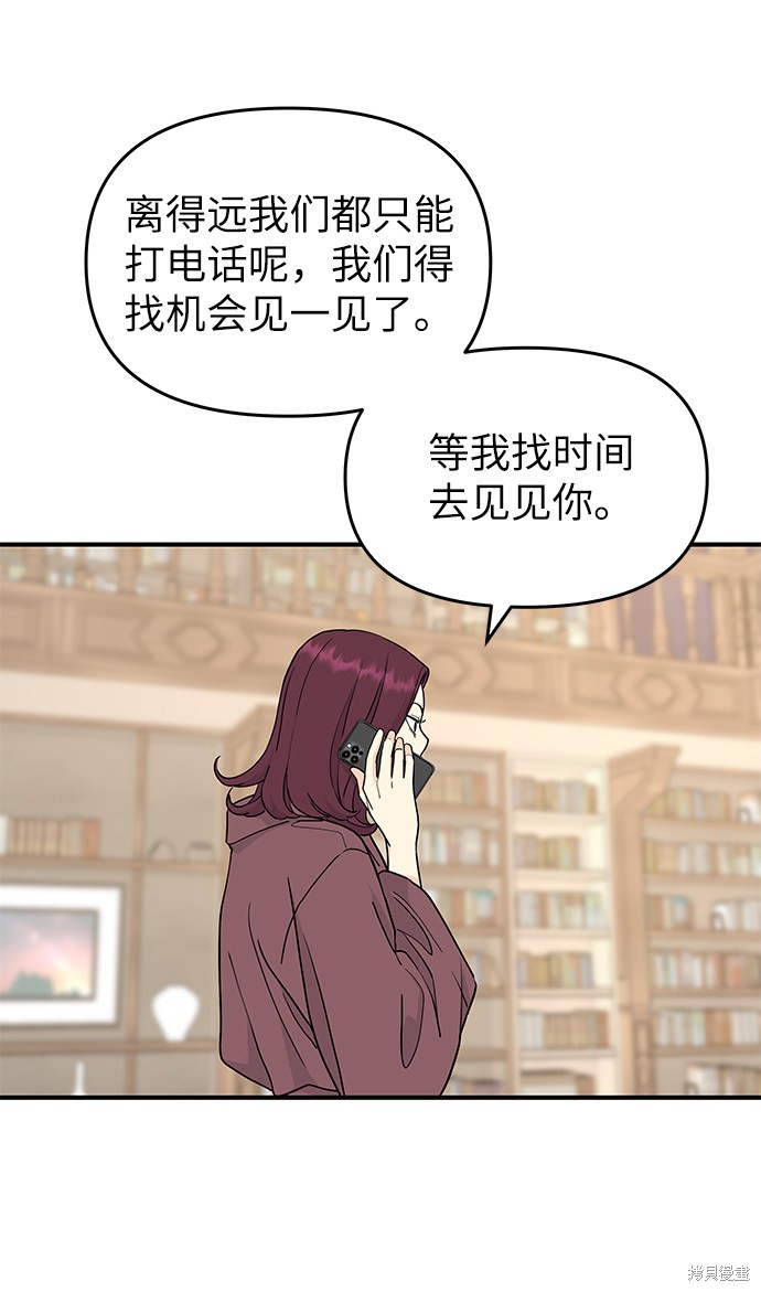 《那小子征服记》漫画最新章节第57话免费下拉式在线观看章节第【71】张图片