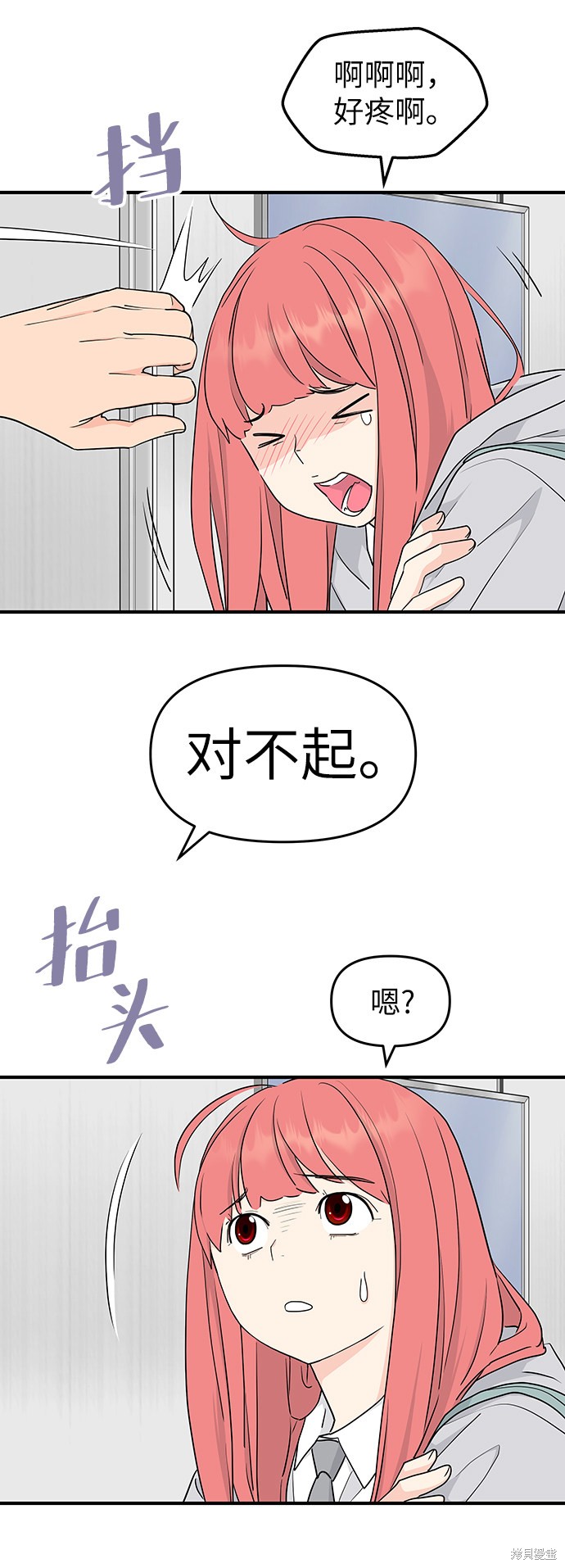 《那小子征服记》漫画最新章节第54话免费下拉式在线观看章节第【17】张图片