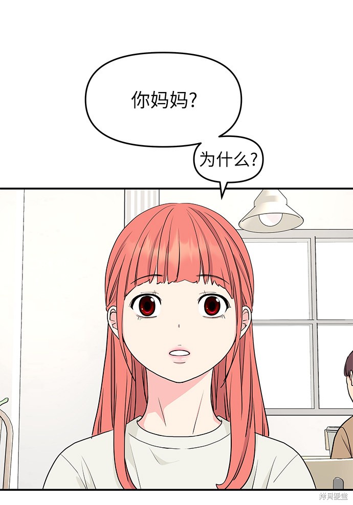 《那小子征服记》漫画最新章节第44话免费下拉式在线观看章节第【84】张图片