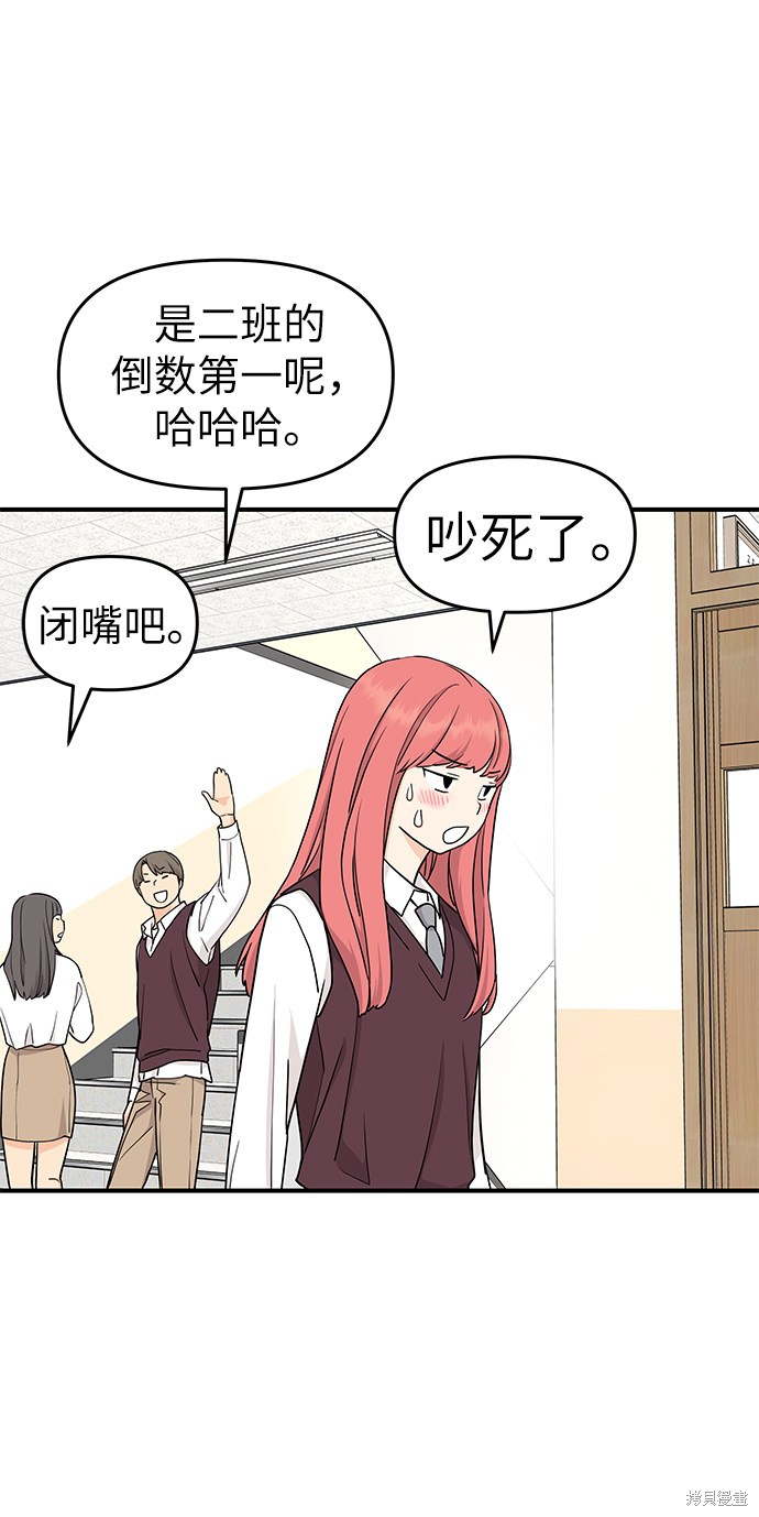 《那小子征服记》漫画最新章节第68话免费下拉式在线观看章节第【71】张图片