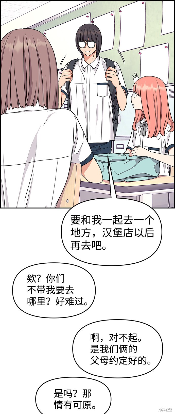 《那小子征服记》漫画最新章节第26话免费下拉式在线观看章节第【63】张图片