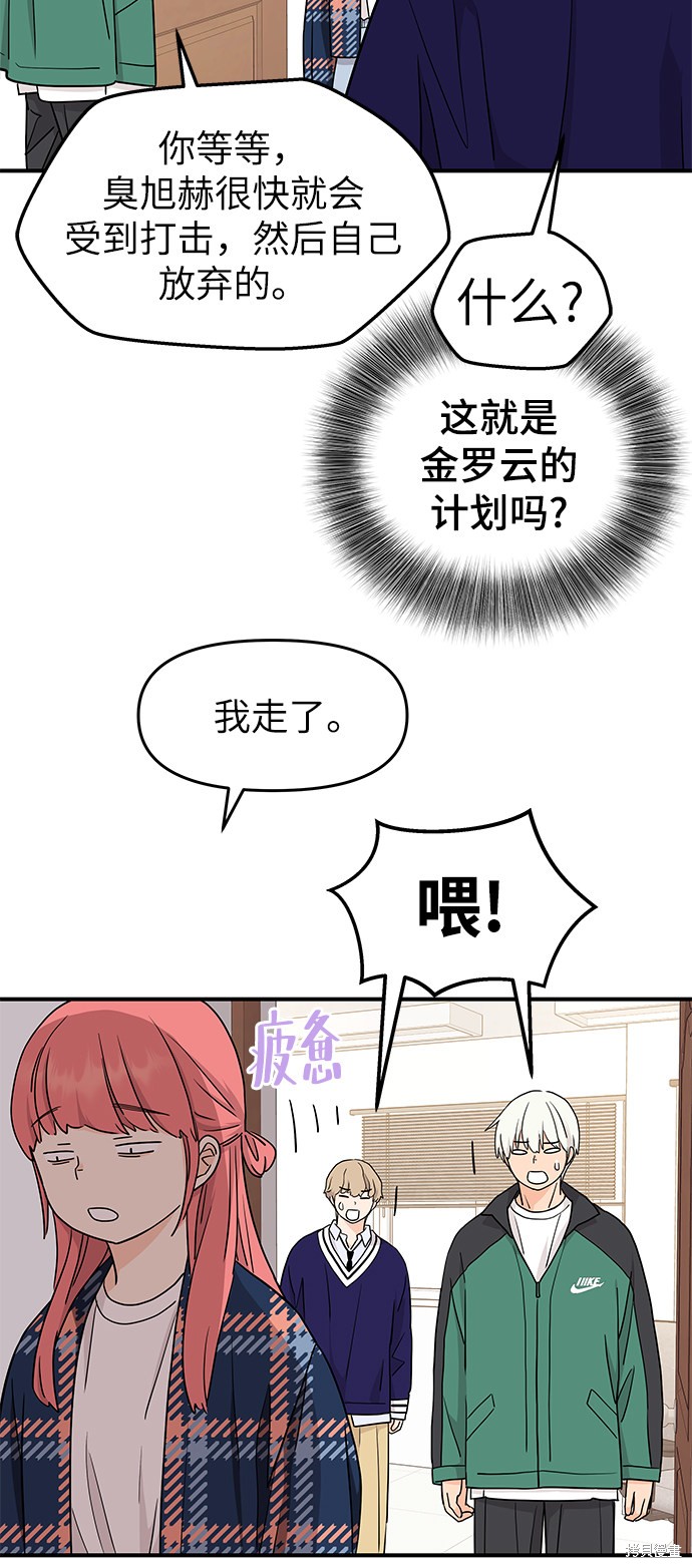 《那小子征服记》漫画最新章节第73话免费下拉式在线观看章节第【42】张图片