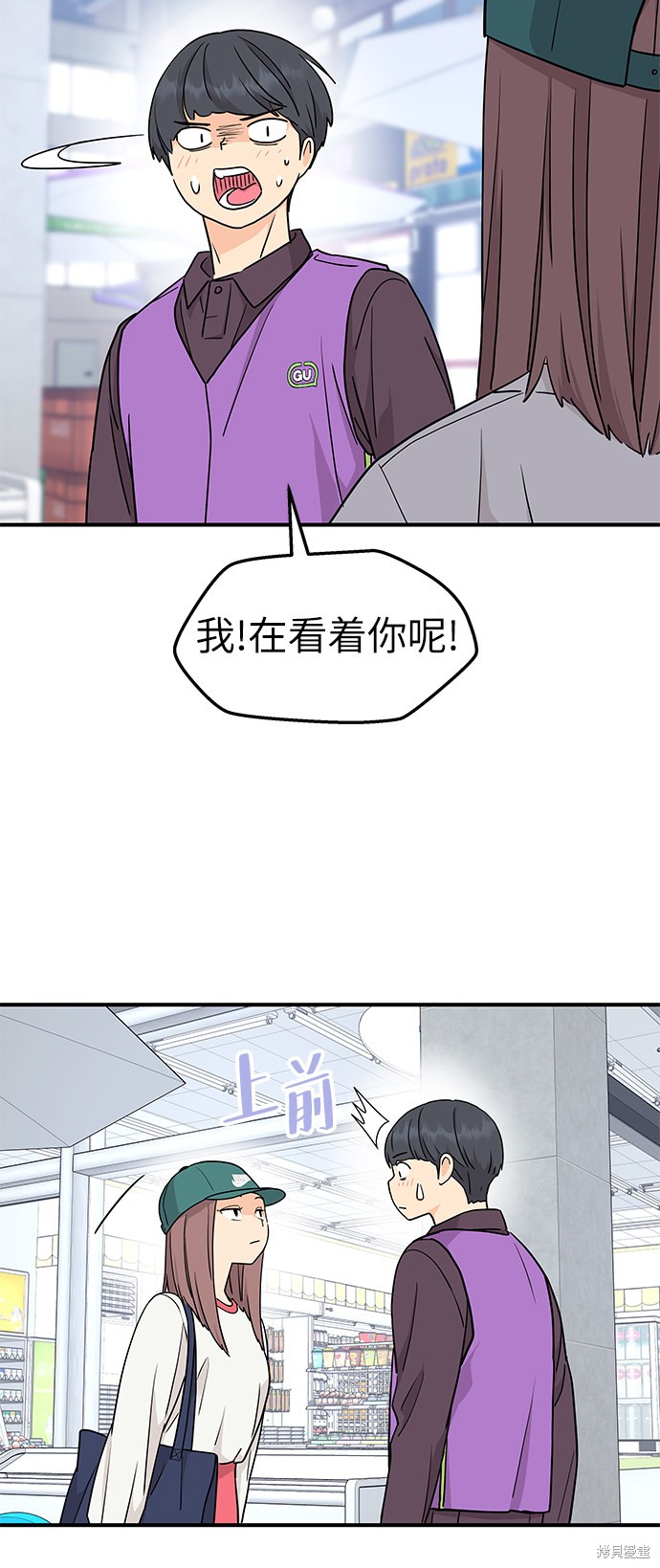 《那小子征服记》漫画最新章节第70话免费下拉式在线观看章节第【38】张图片