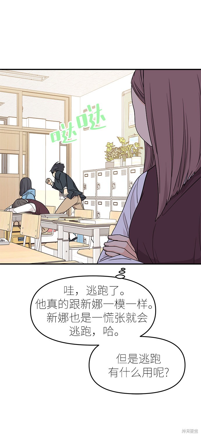 《那小子征服记》漫画最新章节第69话免费下拉式在线观看章节第【40】张图片