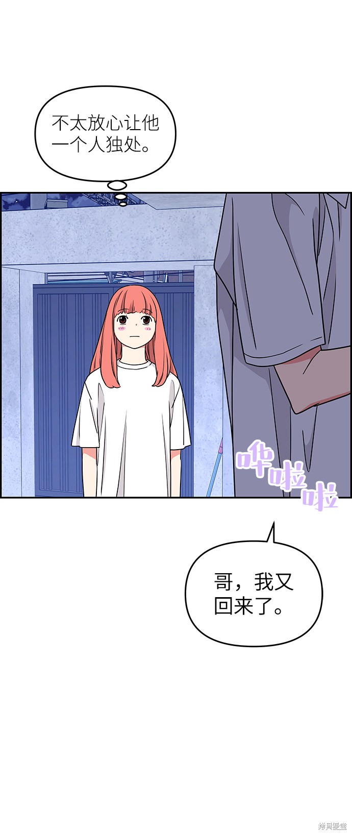 《那小子征服记》漫画最新章节第35话免费下拉式在线观看章节第【43】张图片