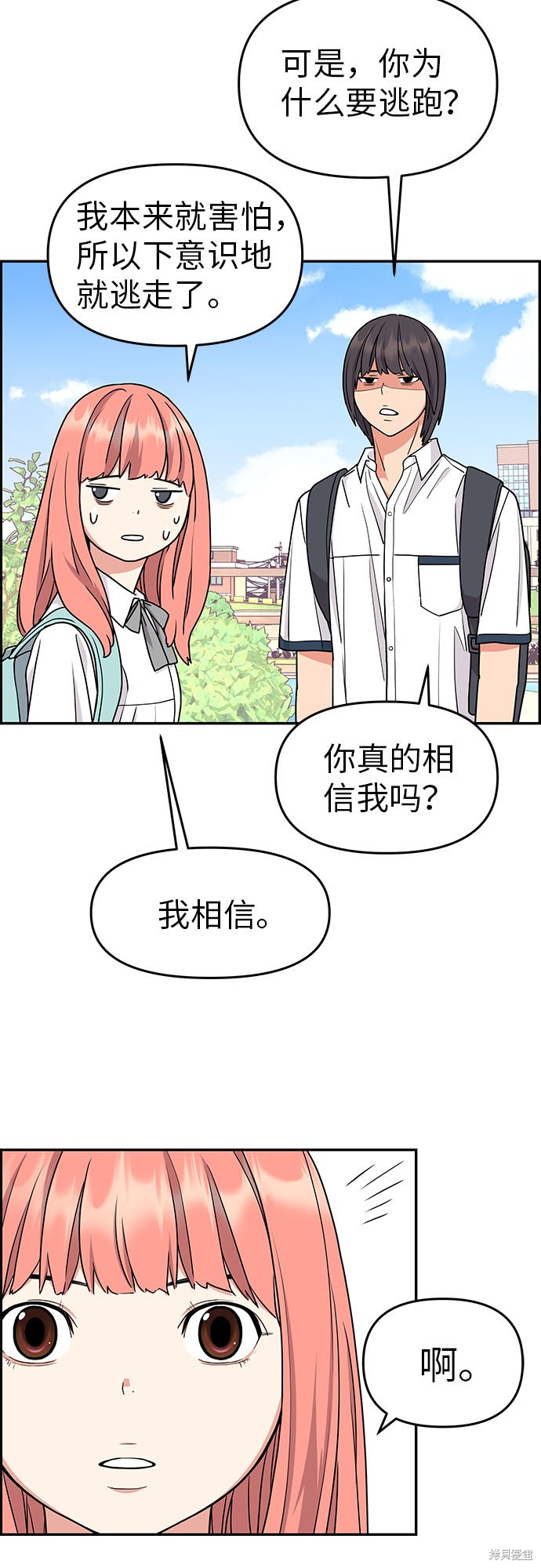 《那小子征服记》漫画最新章节第18话免费下拉式在线观看章节第【78】张图片