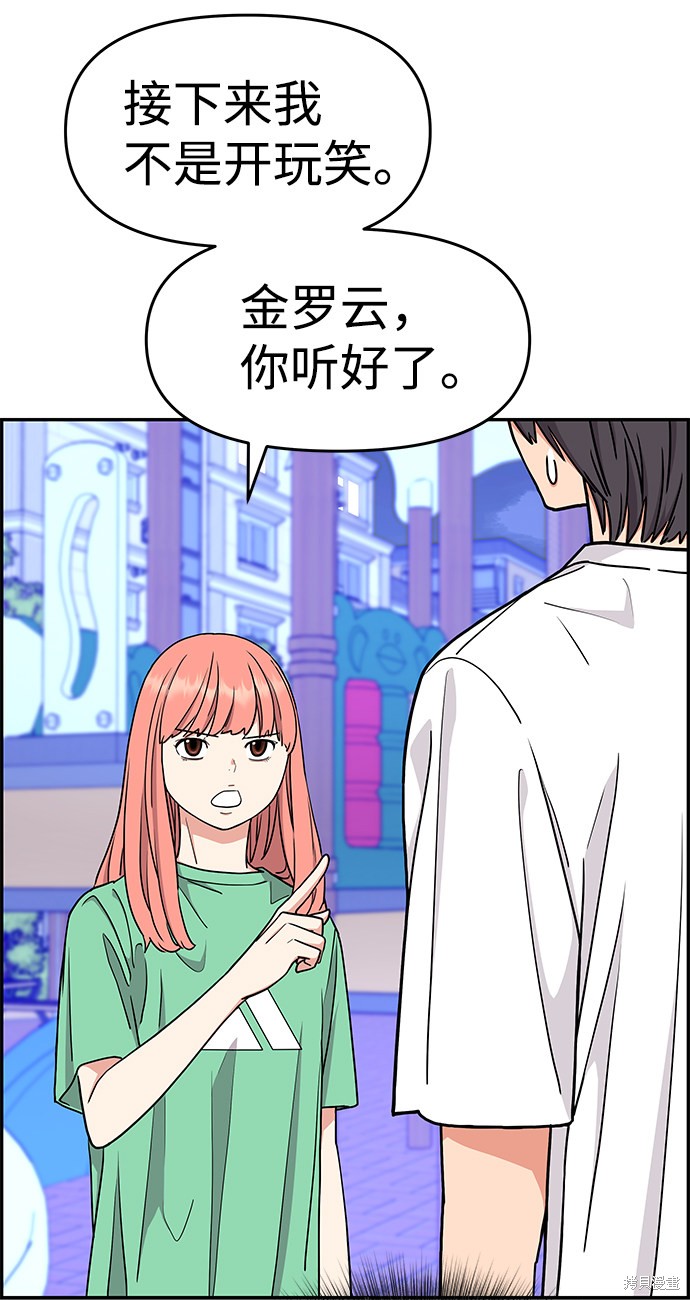 《那小子征服记》漫画最新章节第26话免费下拉式在线观看章节第【21】张图片