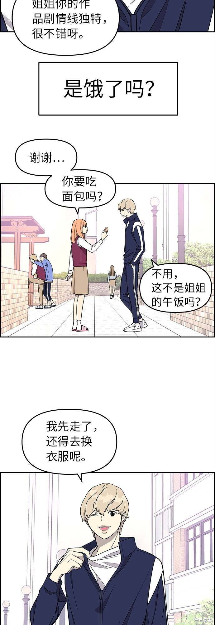 《那小子征服记》漫画最新章节第18话免费下拉式在线观看章节第【50】张图片