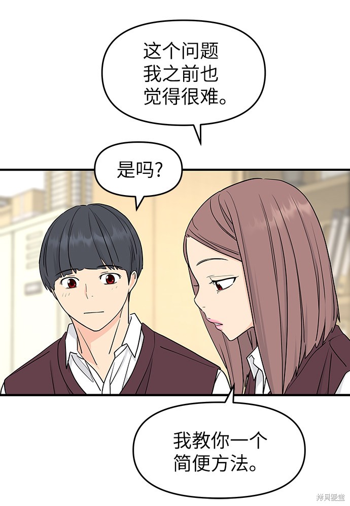 《那小子征服记》漫画最新章节第59话免费下拉式在线观看章节第【50】张图片