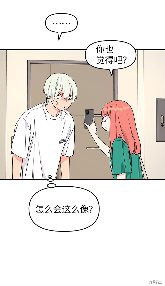 《那小子征服记》漫画最新章节第48话免费下拉式在线观看章节第【26】张图片