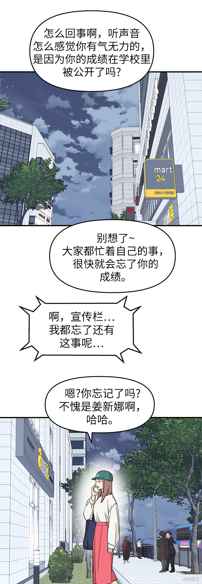 《那小子征服记》漫画最新章节第70话免费下拉式在线观看章节第【13】张图片