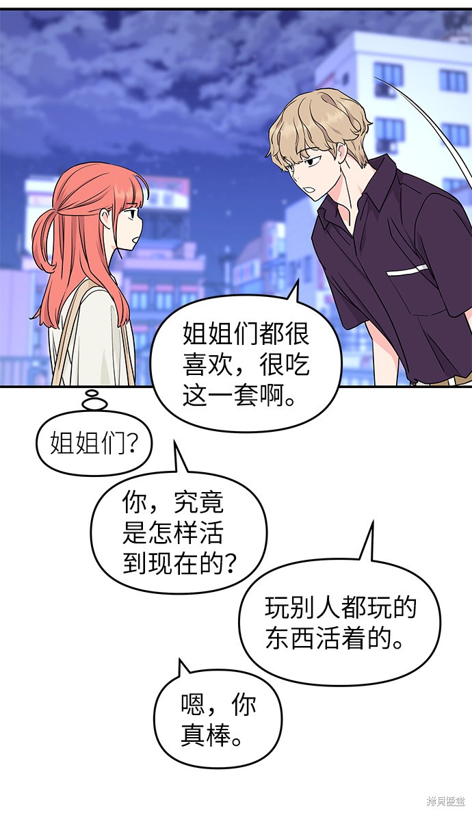 《那小子征服记》漫画最新章节第46话免费下拉式在线观看章节第【7】张图片