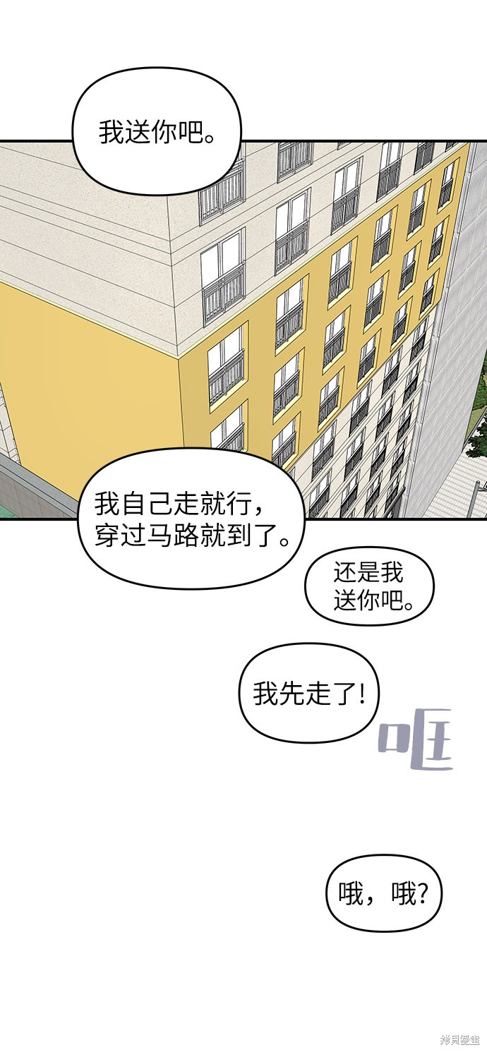 《那小子征服记》漫画最新章节第61话免费下拉式在线观看章节第【15】张图片