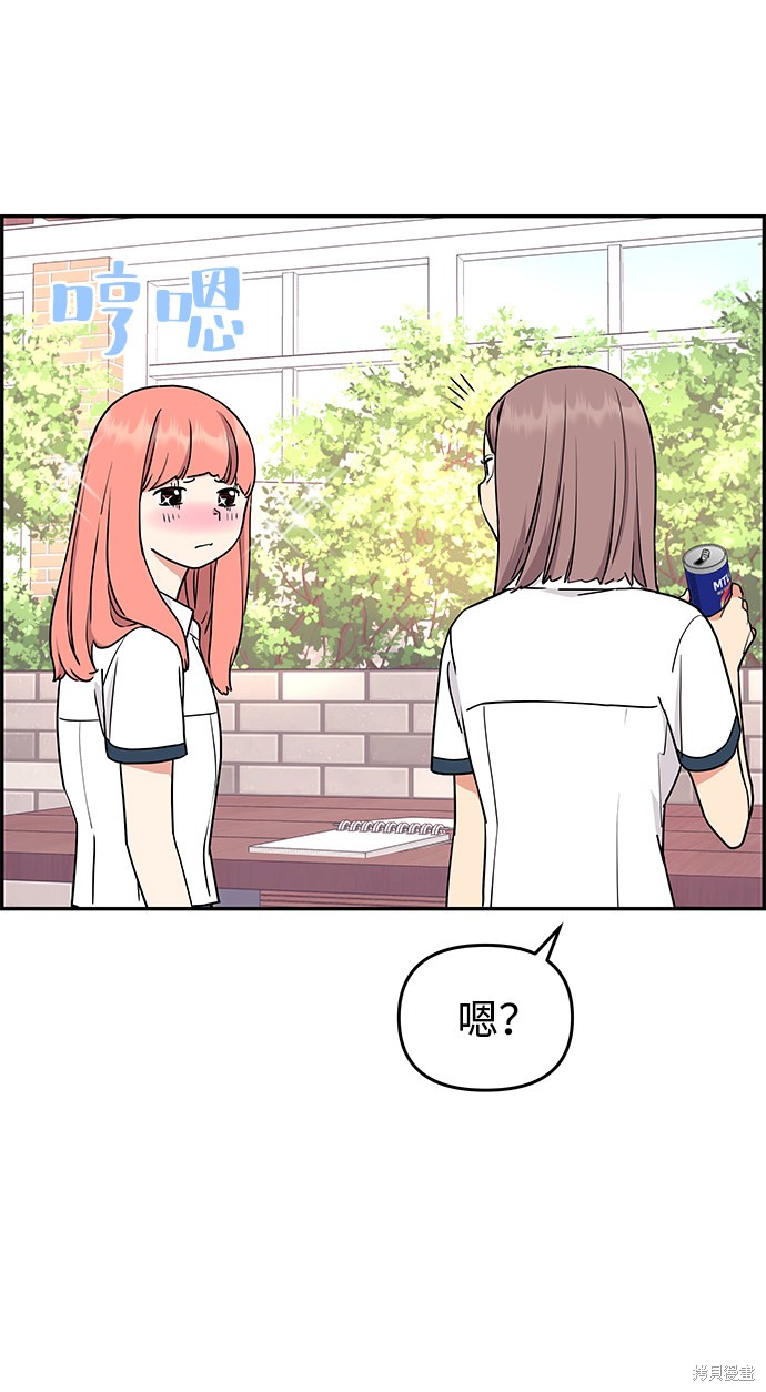 《那小子征服记》漫画最新章节第31话免费下拉式在线观看章节第【28】张图片