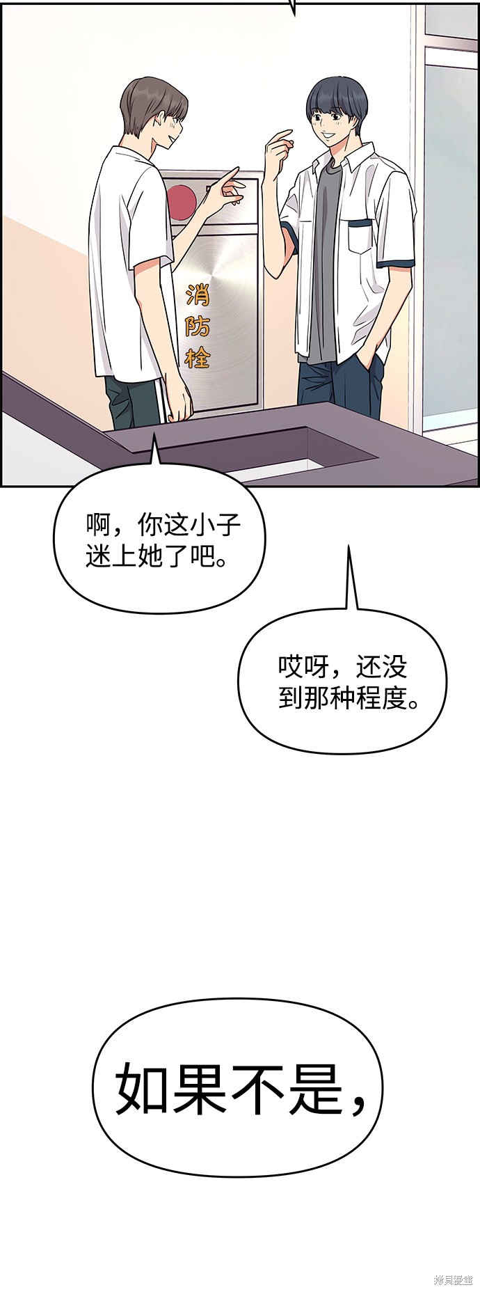 《那小子征服记》漫画最新章节第28话免费下拉式在线观看章节第【65】张图片