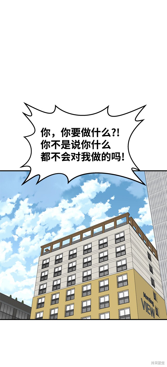 《那小子征服记》漫画最新章节第61话免费下拉式在线观看章节第【3】张图片