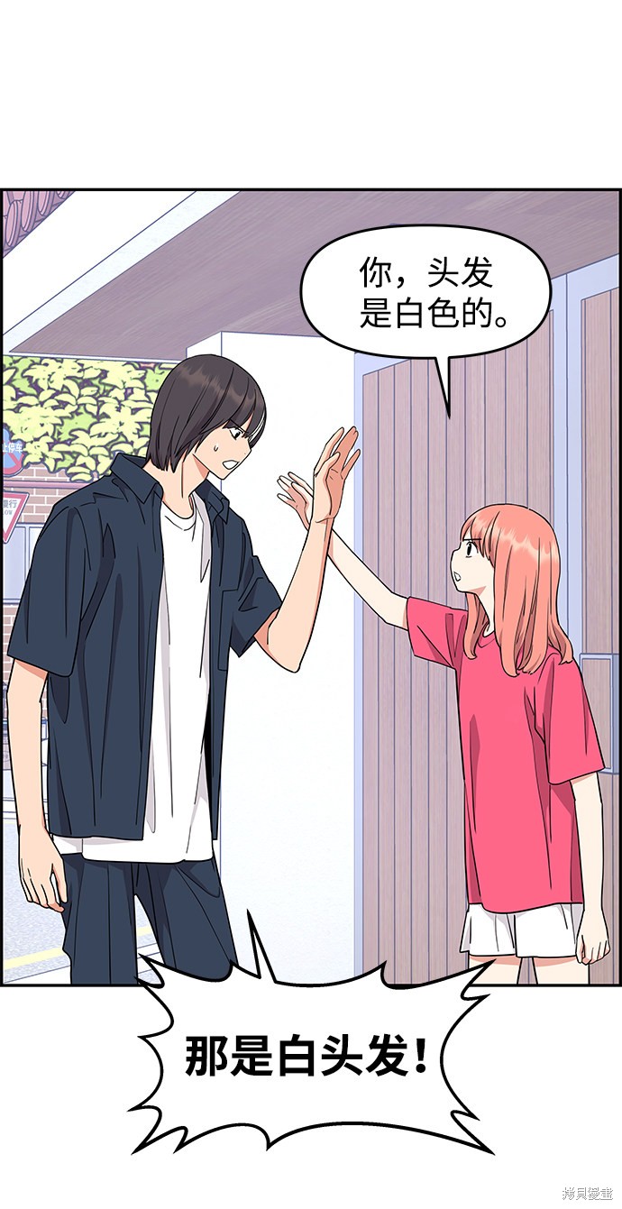 《那小子征服记》漫画最新章节第23话免费下拉式在线观看章节第【5】张图片