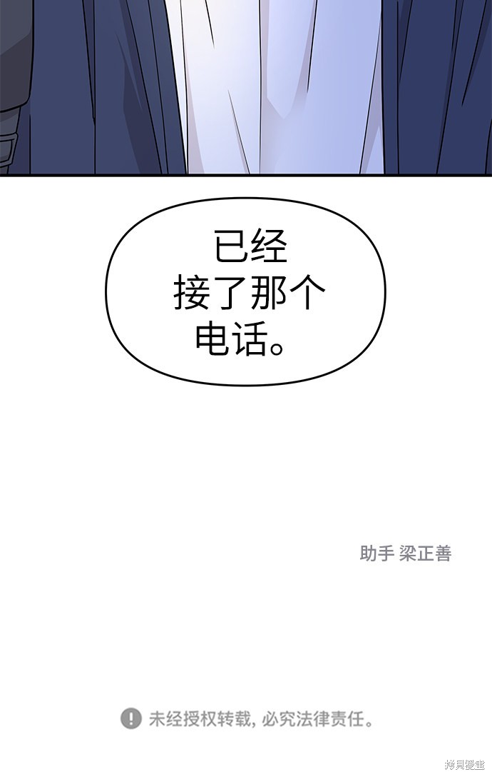 《那小子征服记》漫画最新章节第69话免费下拉式在线观看章节第【75】张图片