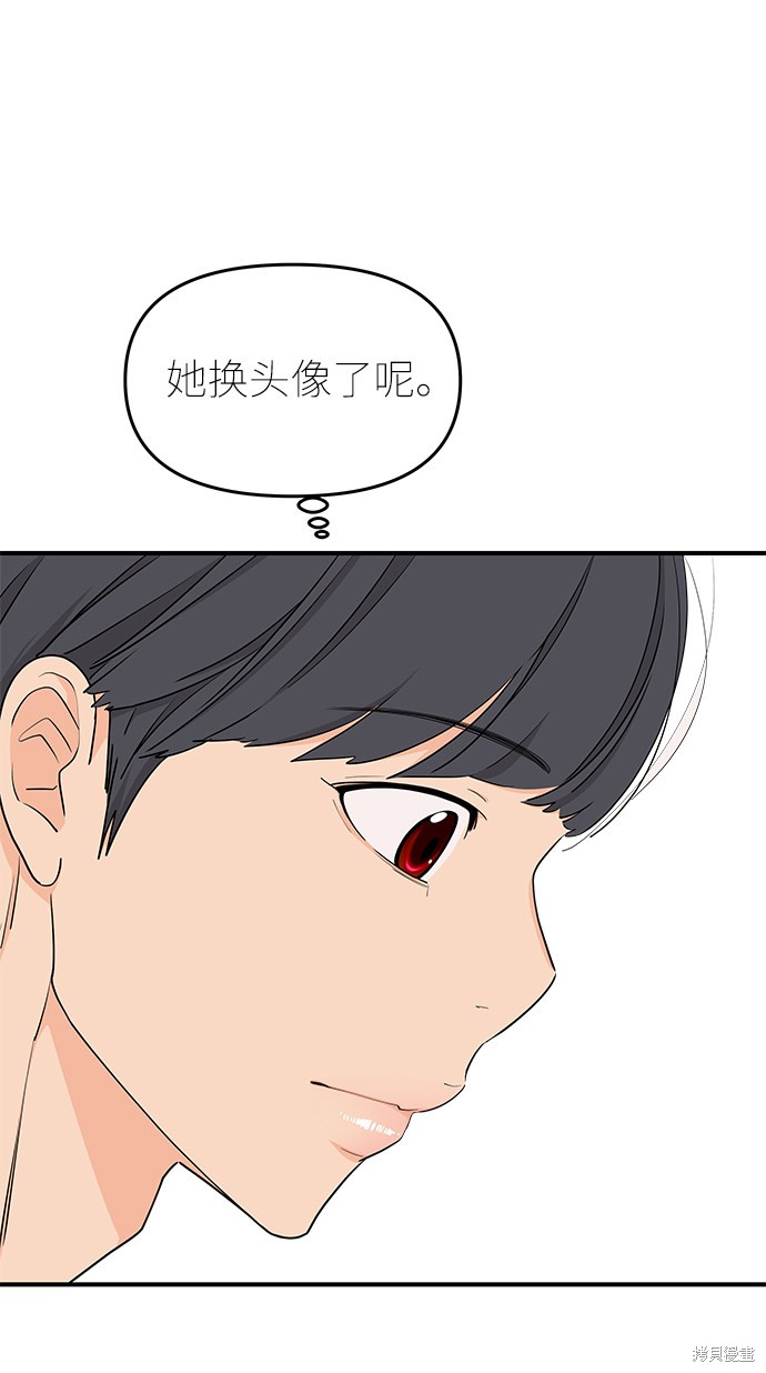 《那小子征服记》漫画最新章节第66话免费下拉式在线观看章节第【45】张图片