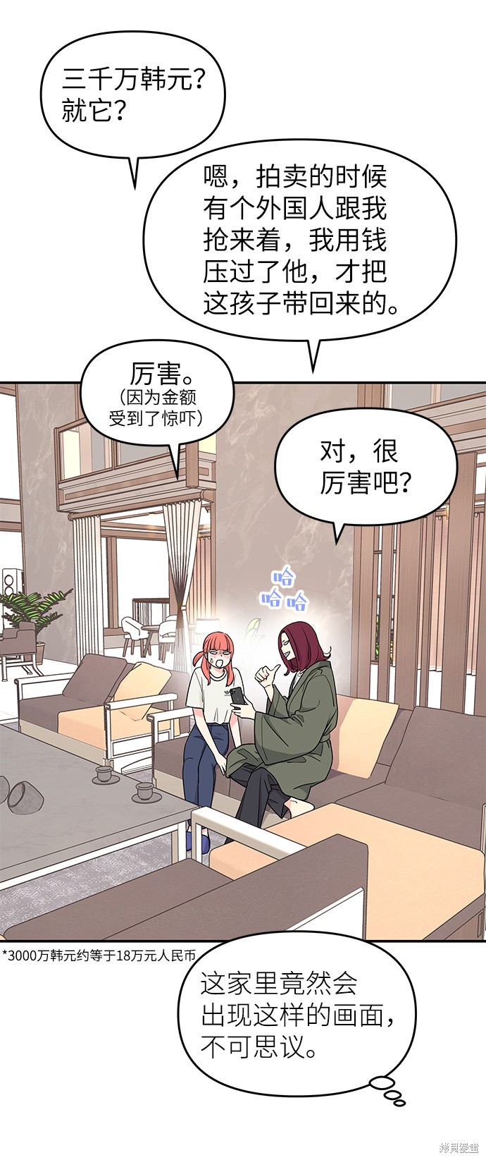 《那小子征服记》漫画最新章节第45话免费下拉式在线观看章节第【24】张图片