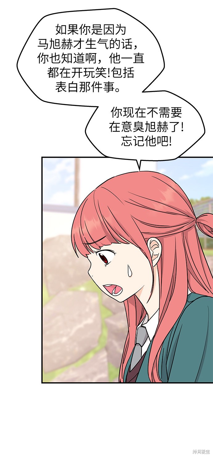 《那小子征服记》漫画最新章节第71话免费下拉式在线观看章节第【19】张图片