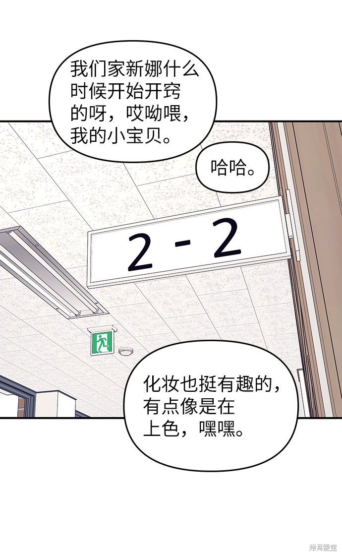 《那小子征服记》漫画最新章节第44话免费下拉式在线观看章节第【29】张图片